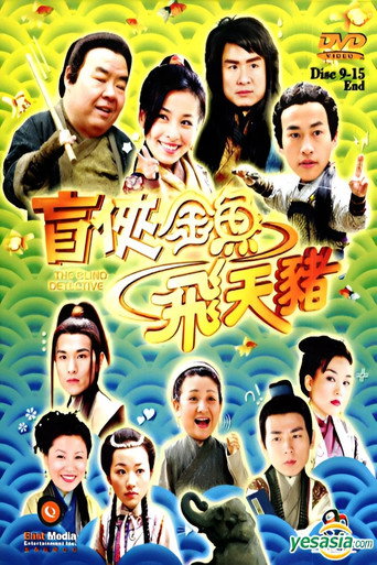 Poster for The Blind Detective