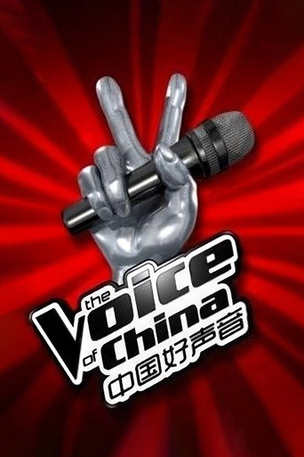 Poster for Sing! China