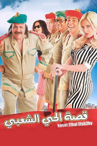 Poster for Inner City Story
