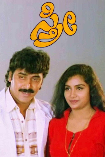 Poster for Sthree