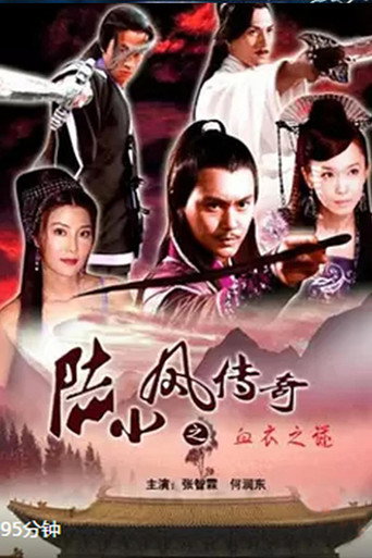 Poster for The Legend of Lu Xiaofeng 10