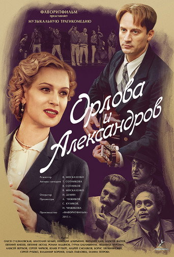 Poster for Orlova and Aleksandrov