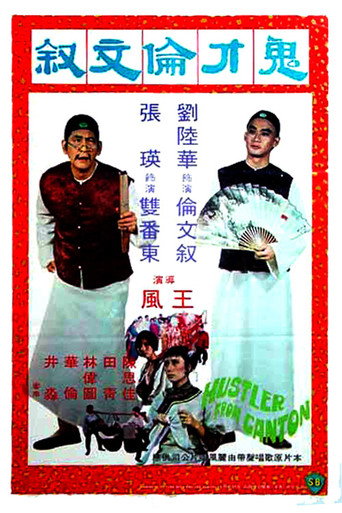 Poster for Hustler from Canton