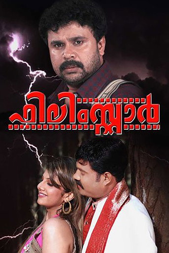 Poster for The Filmstaar