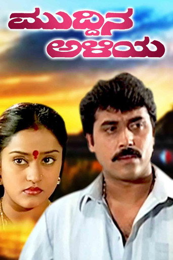 Poster for Muddina Aliya