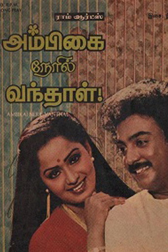Poster for Ambigai Neril Vanthaal
