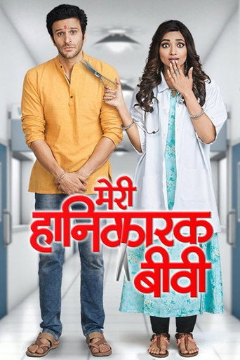 Poster for Meri Hanikarak Biwi