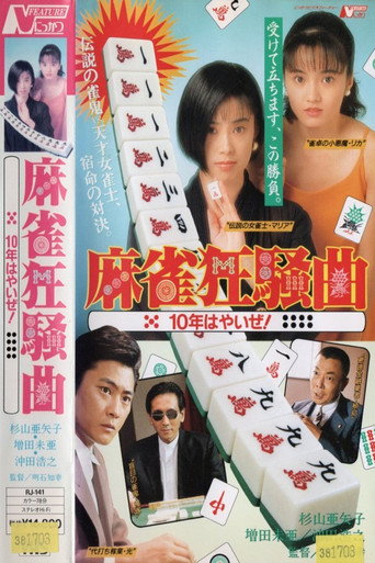 Poster for Mahjong Madness : 10 Years Early!