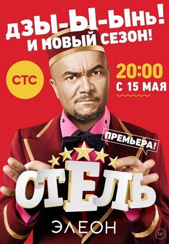 The poster for Season 2
