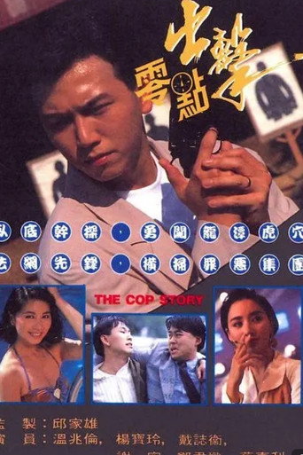 Poster for The Cop Story