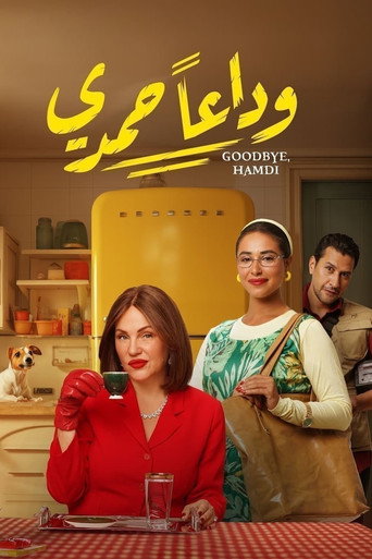 Poster for Goodbye, Hamdi