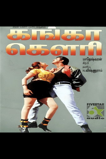 Poster for Ganga Gowri