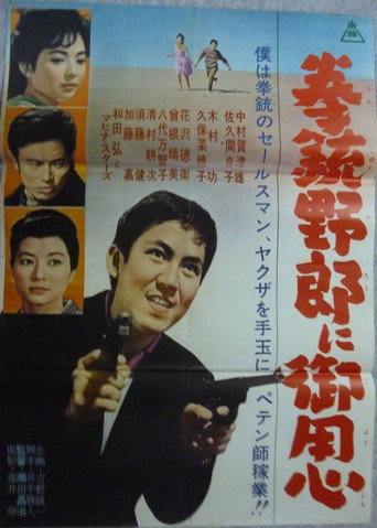 Poster for Beware of The Gunman