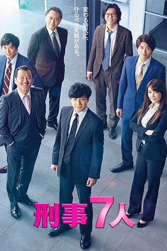 Poster for Seven Detectives