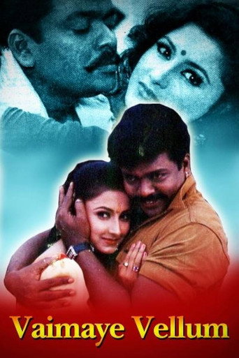 Poster for Vaimaye Vellum
