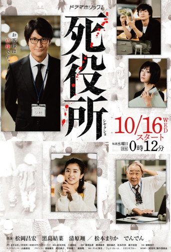 The poster for Season 1