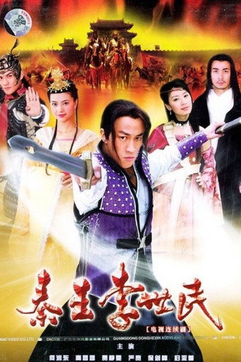 Poster for Qin Emperor Li Shi Min