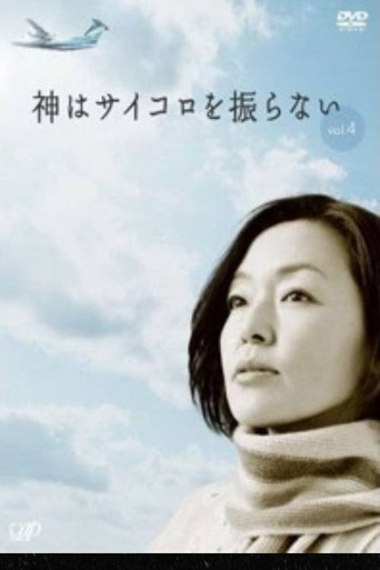 Poster for God Does Not Play Dice