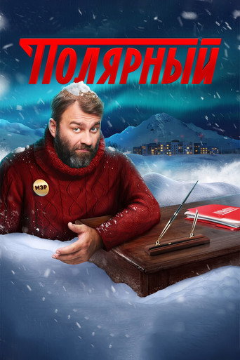 The poster for Season 3