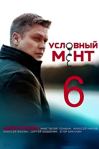 The poster for Season 6