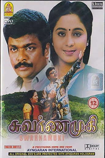 Poster for Swarnamukhi