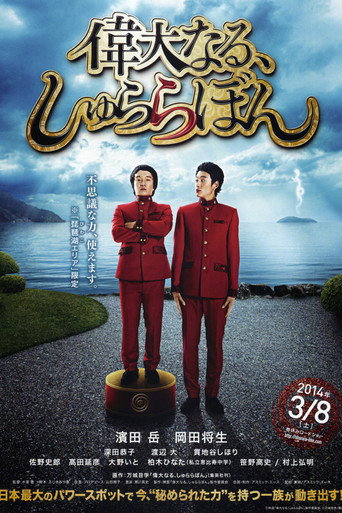 Poster for The Great Shu Ra Ra Boom