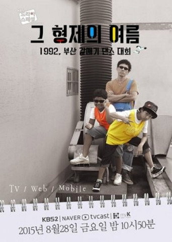 Poster for The Brothers' Summer