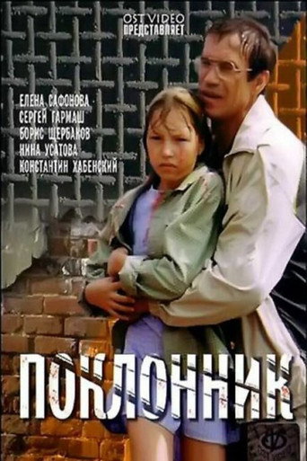 Poster for The Admirer