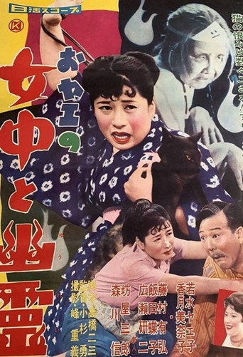 Poster for The Maid Oyae Meets A Ghost