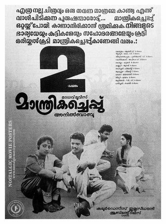 Poster for Maanthrika Cheppu
