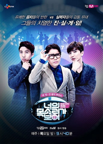 Poster for I Can See Your Voice
