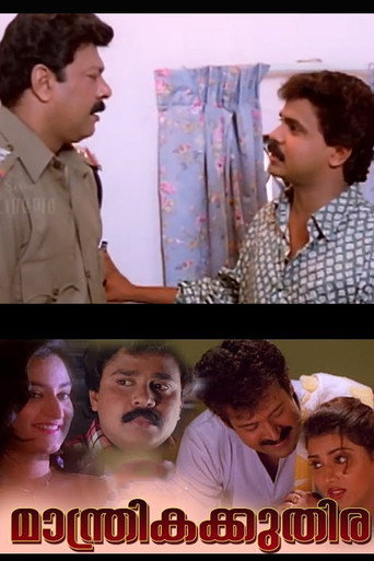 Poster for Manthrika Kuthira