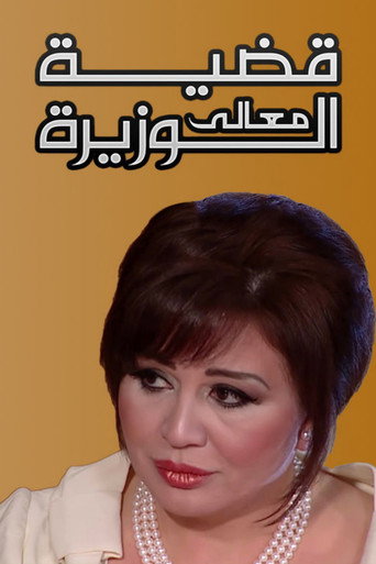 Poster for Case of the Minister
