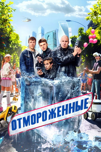 Poster for Frostbitten