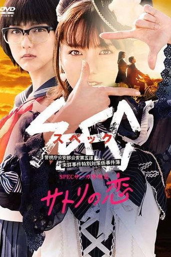 Poster for Spec saga "The Romance of Satori"