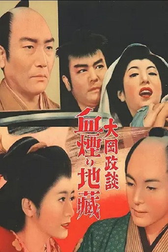 Poster for 大岡政談 血煙り地蔵