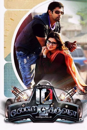 Poster for 10 Endrathukulla