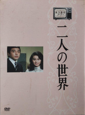 Poster for World of Two