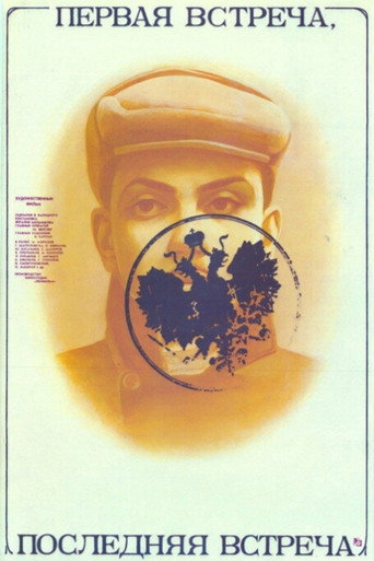 Poster for First Encounter - Last Encounter