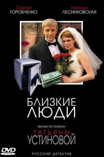 Poster for Close People