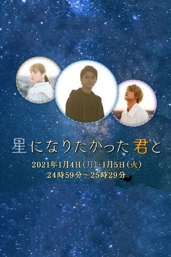 Poster for With You, Who Wanted to be a Star