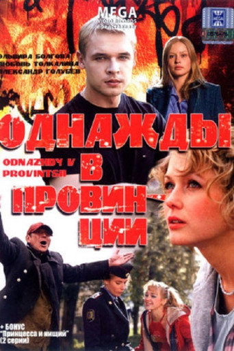 Poster for Once Upon a Time in the Provinces