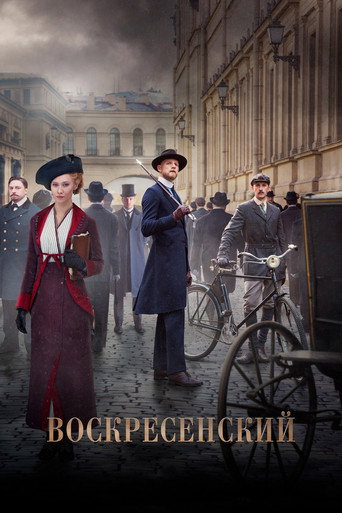 Poster for Воскресенский