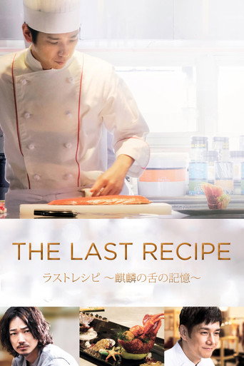 Poster for The Last Recipe