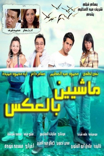 Poster for Walking Backwards