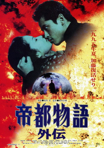 Poster for Teito Monogatari Gaiden