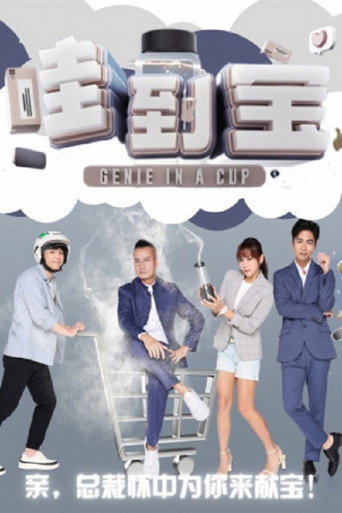 Poster for Genie in a Cup