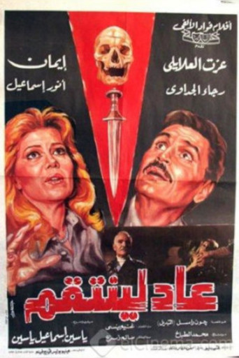 Poster for Back For Revenge