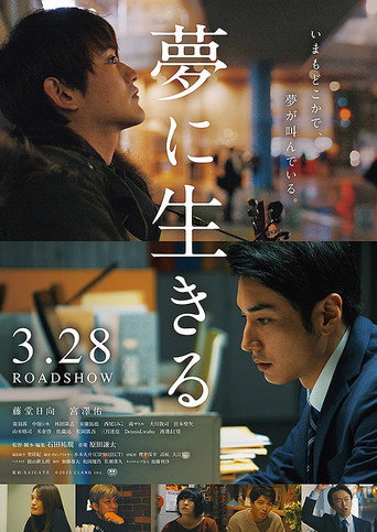 Poster for Yume ni ikiru
