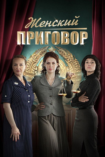Poster for Women's Sentence